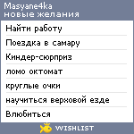 My Wishlist - masyane4ka