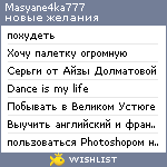 My Wishlist - masyane4ka777