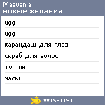 My Wishlist - masyania