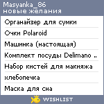 My Wishlist - masyanka_86