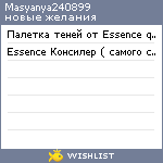 My Wishlist - masyanya240899