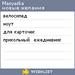 My Wishlist - masyaska