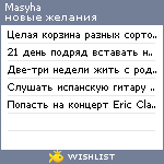 My Wishlist - masyha