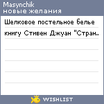 My Wishlist - masynchik
