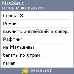 My Wishlist - mat26rus