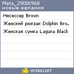 My Wishlist - mata_29081968