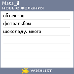 My Wishlist - mata_il