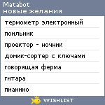 My Wishlist - matabot