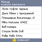 My Wishlist - matagi