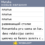 My Wishlist - mataha