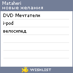 My Wishlist - mataheri