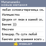 My Wishlist - matamanenko