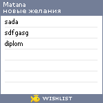 My Wishlist - matana