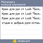 My Wishlist - mataneyra