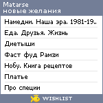 My Wishlist - matarse