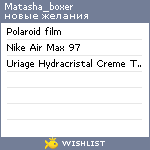 My Wishlist - matasha_boxer