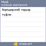 My Wishlist - matb