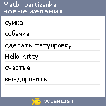 My Wishlist - matb_partizanka