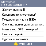 My Wishlist - matchmen