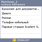 My Wishlist - matchmen_k