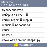 My Wishlist - matema