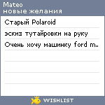 My Wishlist - mateo