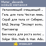 My Wishlist - mater_alexande