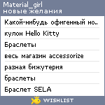 My Wishlist - material_girl