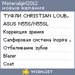 My Wishlist - materialgirl2012