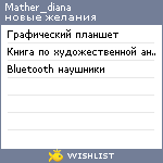 My Wishlist - mather_diana