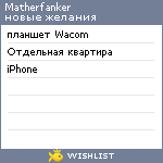 My Wishlist - matherfanker