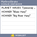 My Wishlist - mathrockbrains