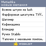 My Wishlist - matiashka