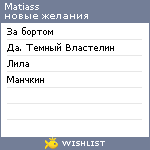 My Wishlist - matiass