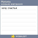 My Wishlist - matiatia