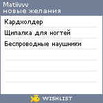 My Wishlist - matiivvv