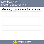 My Wishlist - matilda1985