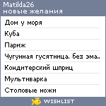 My Wishlist - matilda26