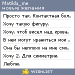 My Wishlist - matilda_me