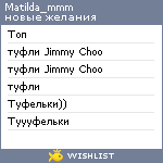 My Wishlist - matilda_mmm