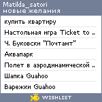 My Wishlist - matilda_satori