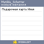 My Wishlist - matilda_schetter
