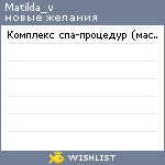 My Wishlist - matilda_v