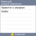 My Wishlist - matimatik