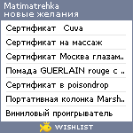 My Wishlist - matimatrehka