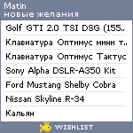 My Wishlist - matin