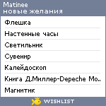 My Wishlist - matinee