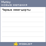 My Wishlist - matiny