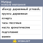 My Wishlist - matipup