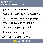 My Wishlist - matisen